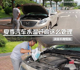 汽车夏天水温多少 汽车夏天水温多少
